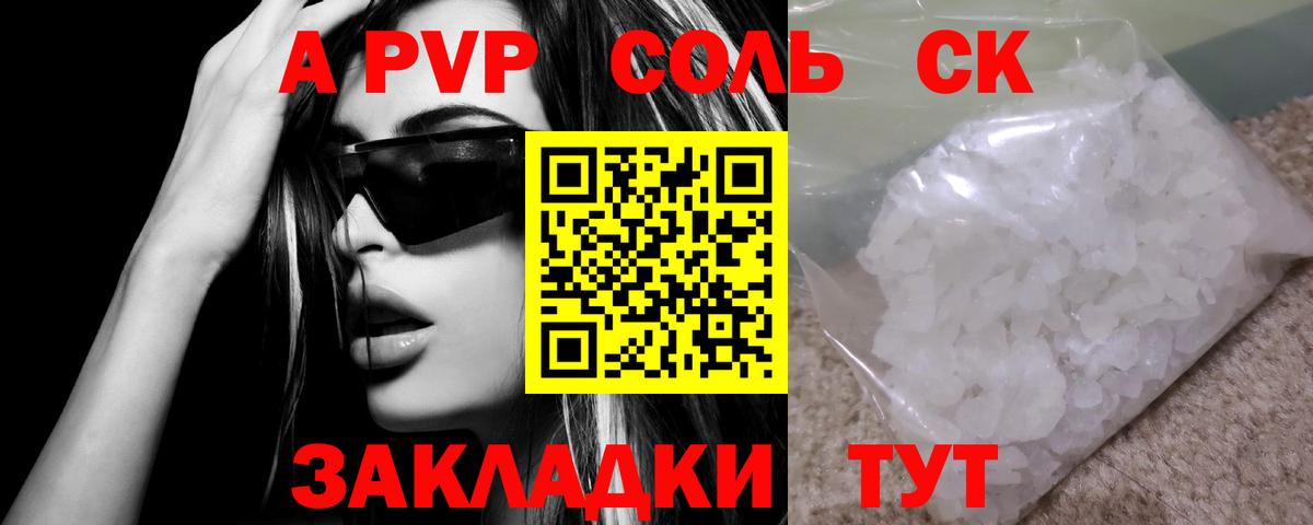 A PVP кристаллы  Вход с VPN  Лабытнанги  Alpha PVP Crystall  A-PVP кристаллы 