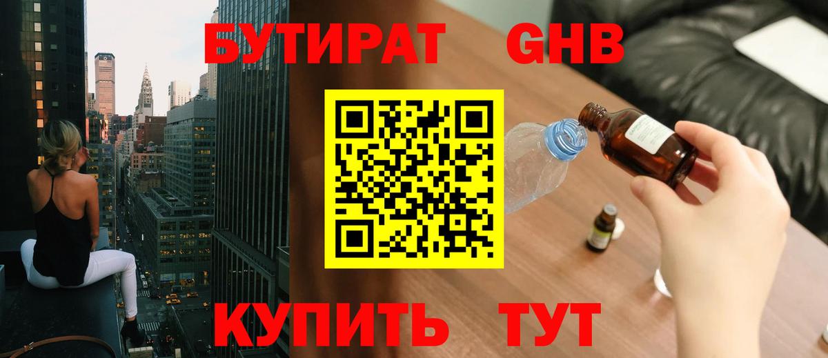 Лабытнанги  Бутират BDO 33%  Вход с VPN 