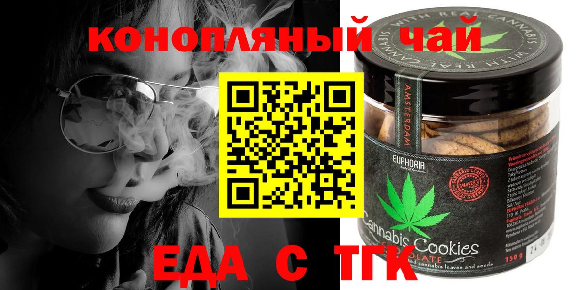 Еда ТГК марихуана  Вход с VPN  Лабытнанги 