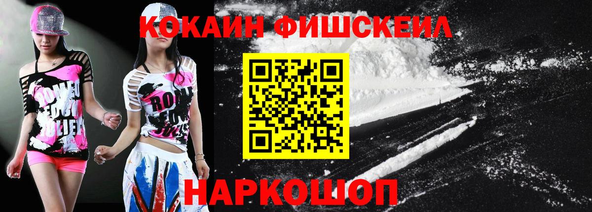 Cocaine Fish Scale  Кокаин  Вход с VPN  Лабытнанги  Кокаин 99% 