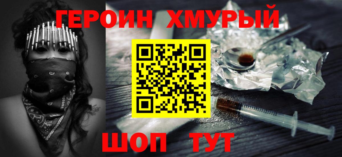 ГЕРОИН гречка  Вход с VPN  Лабытнанги 
