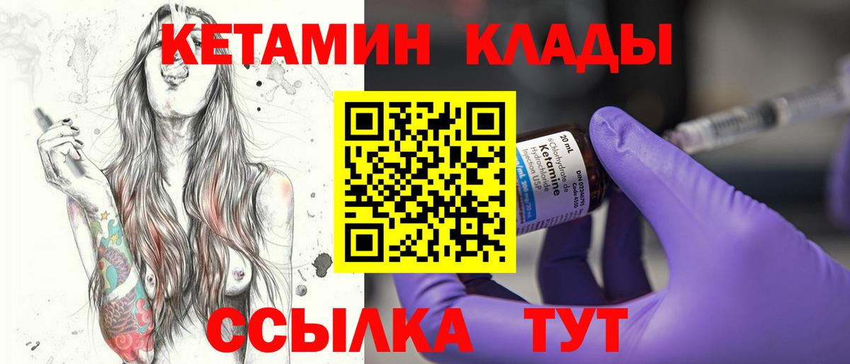 КЕТАМИН ketamine Лабытнанги