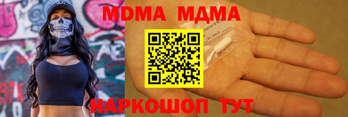 MDMA  MDMA молли  Лабытнанги  Вход с VPN  MDMA кристаллы 