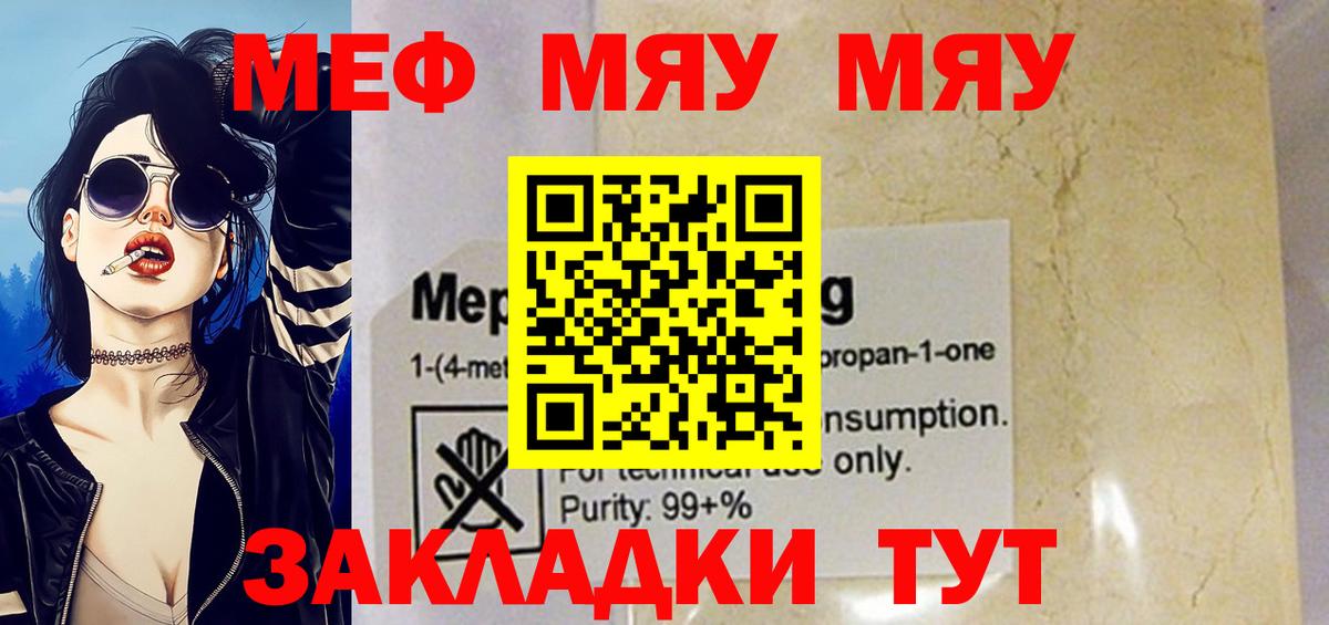 Меф мяу мяу  Лабытнанги