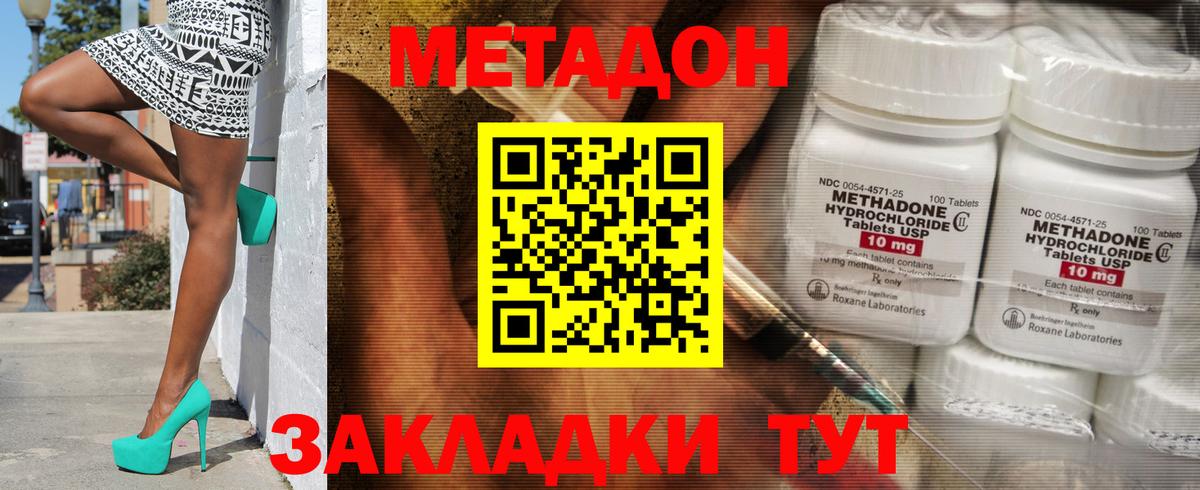 Метадон methadone Лабытнанги