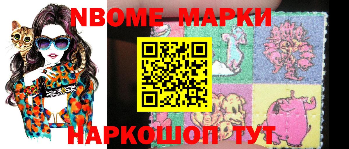 Марки NBOMe 1,5мг Лабытнанги